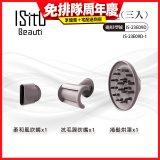 ISITO 高速負離子吹風機專用磁吸風罩吹嘴三件組