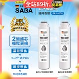 德國SABA 超薄美型RO即熱式濾淨飲水機專用 PAC／RO濾芯