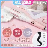 【KINYO】植感系粉櫻光感自動捲髮棒 (KHS-3203)
