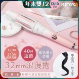 【KINYO】植感系粉櫻光感自動捲髮棒 (KHS-3203)