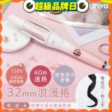 【KINYO】植感系粉櫻光感自動捲髮棒 (KHS-3203)