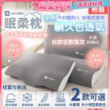 MAXRO 慢回彈機能眠柔枕