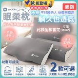 MAXRO 慢回彈機能眠柔枕