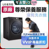 【LG原廠尊榮保養】滾筒式洗衣機保養服務
