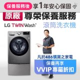 【LG原廠尊榮保養】TwinWash保養服務 (Signature系列不適用)