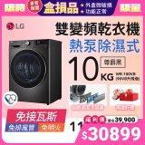 【全新箱損品】LG 免曬衣乾衣機｜10公斤 (尊爵黑) WR-100VB
