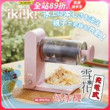 【ikiiki伊崎】充電式雪花刨冰機 IK-IF6701