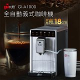 義大利Giaretti Barista A1+旗艦全自動義式咖啡機 GI-A1000