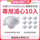 【公司貨】486 法國LPG Wellbox[S] 體雕美容儀專用濾心10入