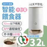 NOTTY 諾提 AI生活寵物餵食器PRO 贈偵測項圈