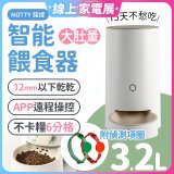 NOTTY 諾提 AI生活寵物餵食器PRO 贈偵測項圈
