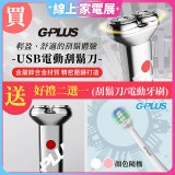 【限時買一送一】GPLUS 磁吸刀片電動刮鬍刀