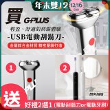 【好禮二選一】GPLUS 磁吸刀片電動刮鬍刀GP-RE001