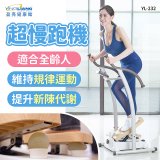 mamas盈亮 超慢跑機 YL-232