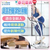 mamas盈亮 超慢跑機 YL-232