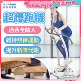 mamas盈亮 超慢跑機 YL-232