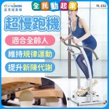 mamas盈亮 超慢跑機 YL-232