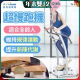 mamas盈亮 超慢跑機 YL-232