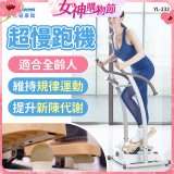 mamas盈亮 超慢跑機 YL-232