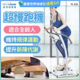 mamas盈亮 超慢跑機 YL-232