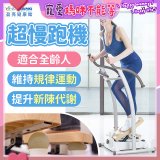 mamas盈亮 超慢跑機 YL-232