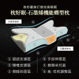 【買一送一】MAXRO 枕好眠石墨烯機能蝶型枕 MX-BP01