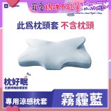 MAXRO 枕好眠石墨烯機能蝶型枕MX-BP01【專用涼感枕套】