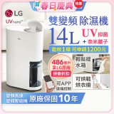 LG PuriCare™ UV抑菌雙變頻除濕機14公升 (DD141MWE0)