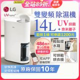 【限時優惠】LG PuriCare™ UV抑菌雙變頻除濕機14公升 (DD141MWE0)