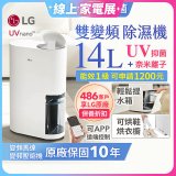 【限時優惠】LG PuriCare™ UV抑菌雙變頻除濕機14公升 (DD141MWE0)
