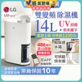 【限時優惠】LG PuriCare™ UV抑菌雙變頻除濕機14公升 (DD141MWE0)
