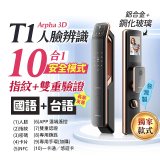 【486獨家】Arpha 3D人臉辨識靜音十合一智慧電子鎖T1 台灣製