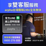 【486獨家】Arpha 3D人臉辨識靜音十合一智慧電子鎖T1 台灣製