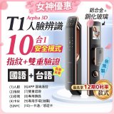 【486獨家】Arpha 3D人臉辨識靜音十合一智慧電子鎖T1 台灣製