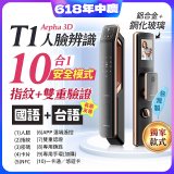 【486獨家】Arpha 3D人臉辨識靜音十合一智慧電子鎖T1 台灣製