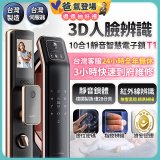 【486獨家】Arpha 3D人臉辨識靜音十合一智慧電子鎖T1 台灣製
