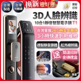 【486獨家】Arpha 3D人臉辨識靜音十合一智慧電子鎖T1 台灣製