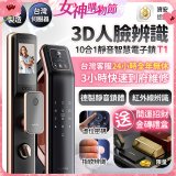 【486獨家】Arpha 3D人臉辨識靜音十合一智慧電子鎖T1 台灣製