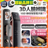 【486獨家】Arpha 3D人臉辨識靜音十合一智慧電子鎖T1 台灣製