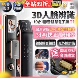 【486獨家】Arpha 3D人臉辨識靜音十合一智慧電子鎖T1 台灣製