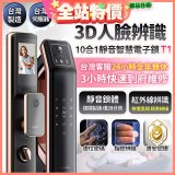 【486獨家】Arpha 3D人臉辨識靜音十合一智慧電子鎖T1 台灣製