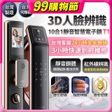 【486獨家】Arpha 3D人臉辨識靜音十合一智慧電子鎖T1 台灣製
