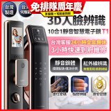【486獨家】Arpha 3D人臉辨識靜音十合一智慧電子鎖T1 台灣製