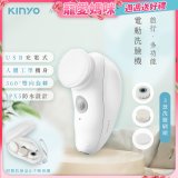 【KINYO】 旅行多功能電動洗臉機(AMC-6210)