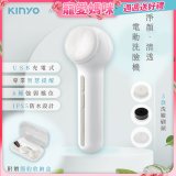 【KINYO】 淨顏清透電動洗臉機(AMC-6220)