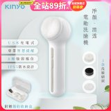 【KINYO】 淨顏清透電動洗臉機(AMC-6220)