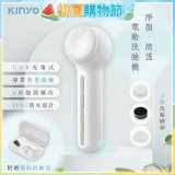 【KINYO】 淨顏清透電動洗臉機(AMC-6220)