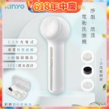 【KINYO】 淨顏清透電動洗臉機(AMC-6220)