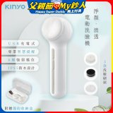 【KINYO】 淨顏清透電動洗臉機(AMC-6220)