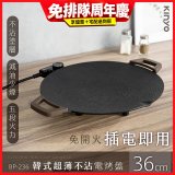 【KINYO】韓式超薄不沾電烤盤36cm(BP-236)